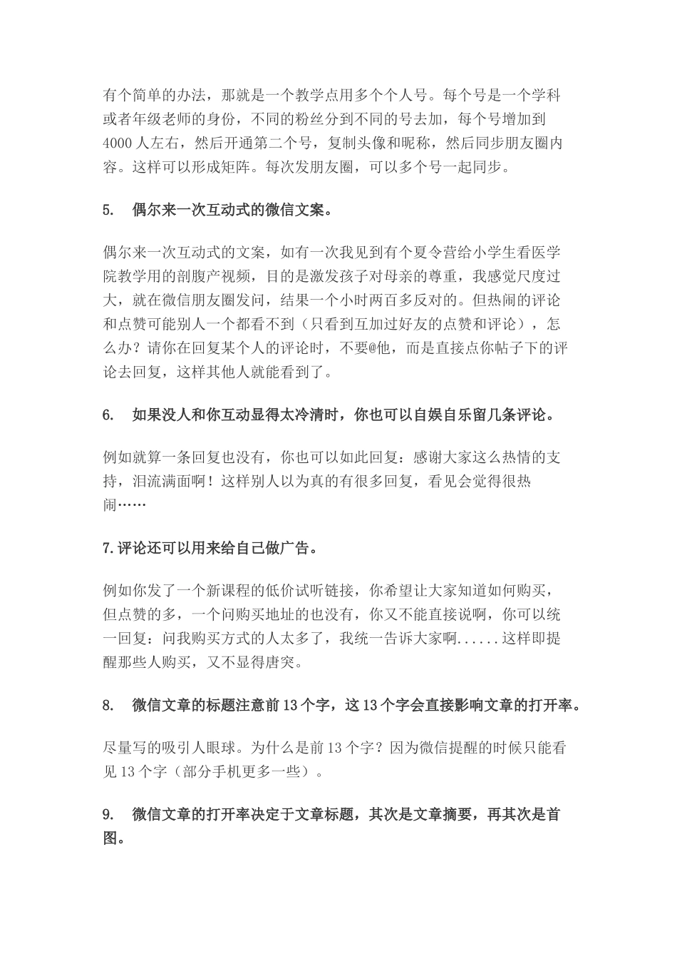 102条微信招生技巧干货_第2页