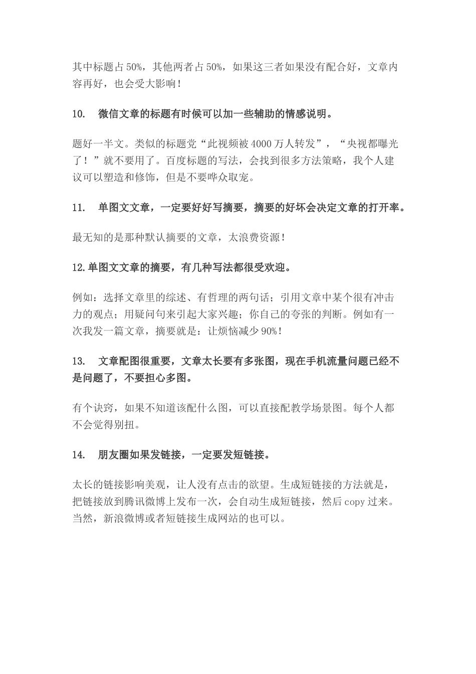 102条微信招生技巧干货_第3页