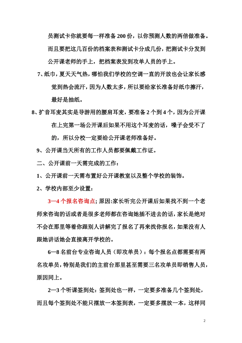 公开课销售技巧_第2页