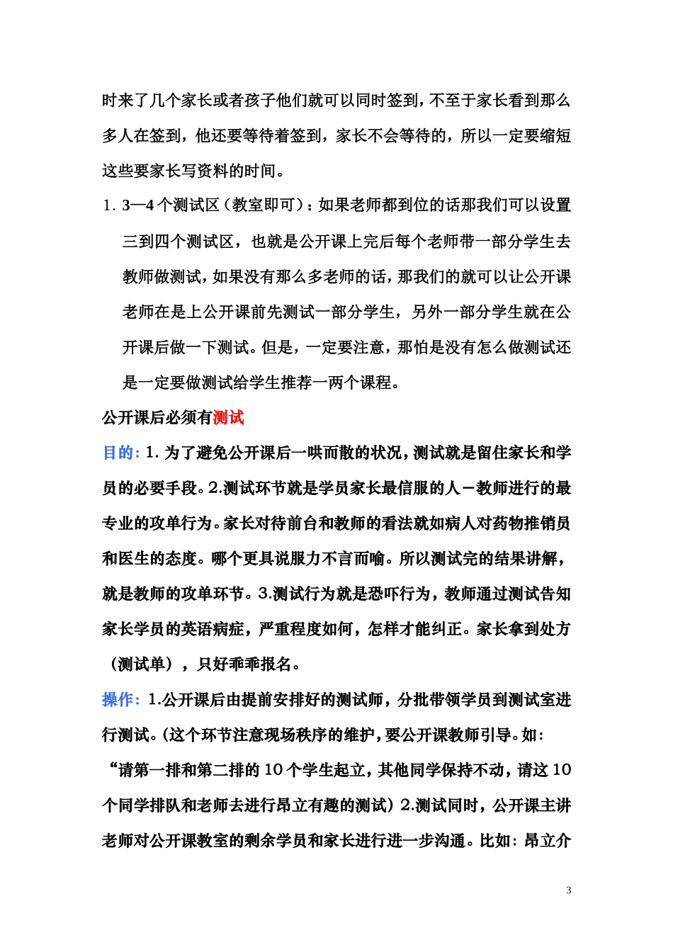 公开课销售技巧_第3页