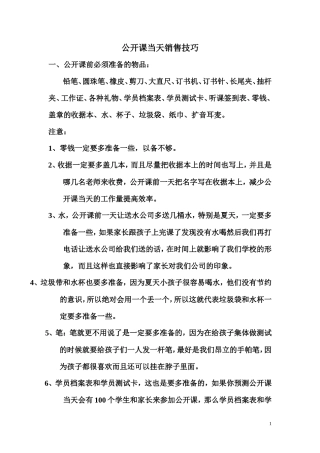 公开课销售技巧