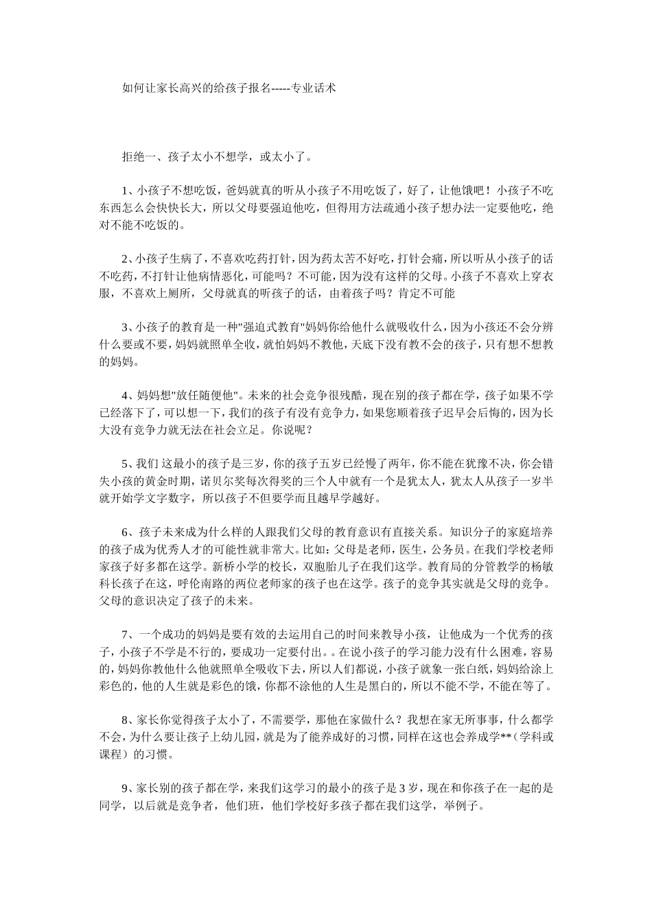 教育培训机构-经典招生话术(市场通用)_第1页