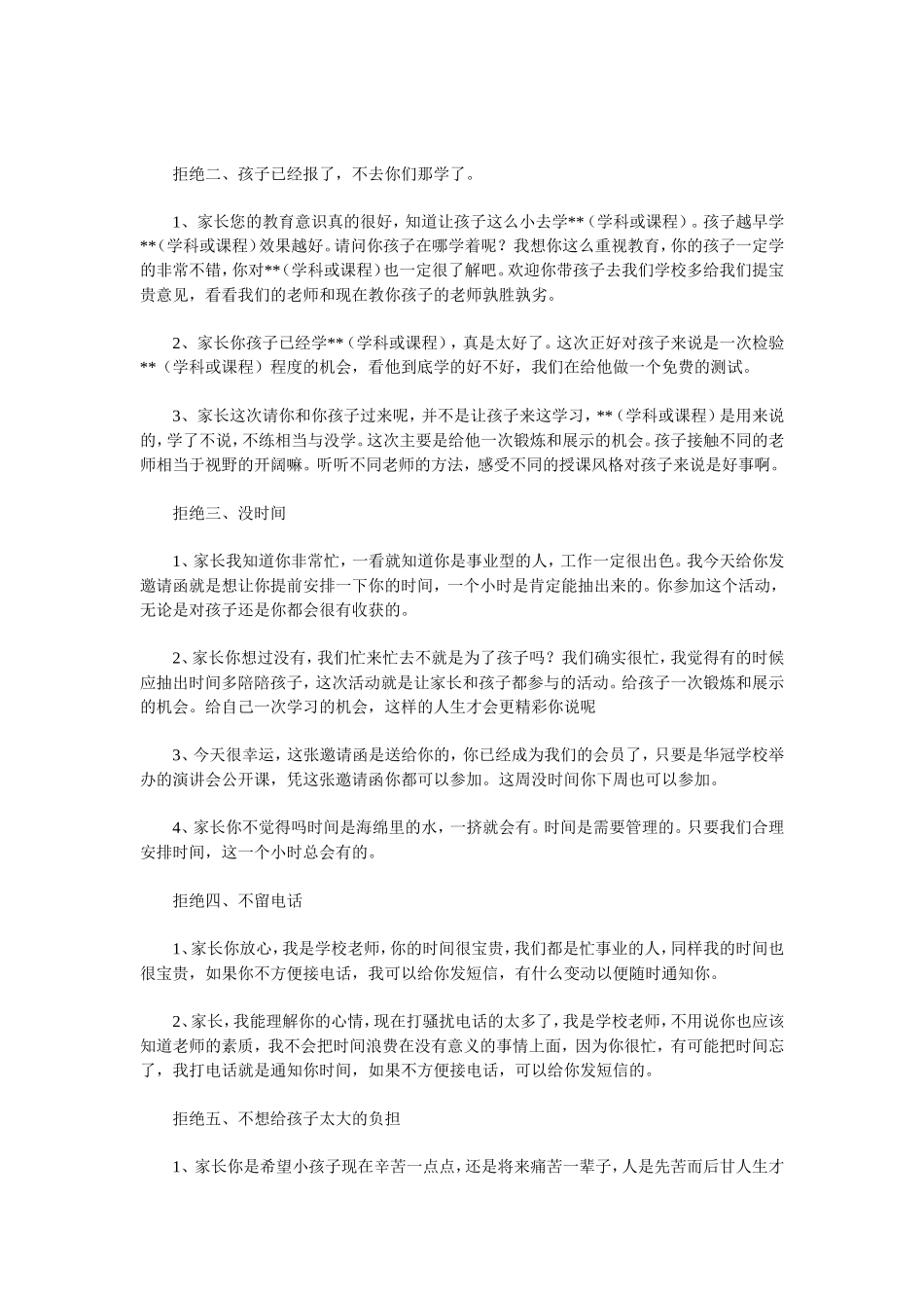 教育培训机构-经典招生话术(市场通用)_第2页