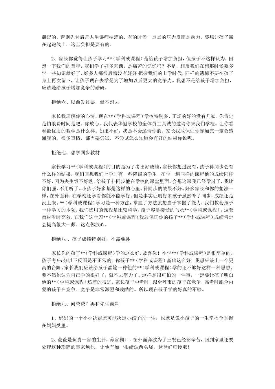教育培训机构-经典招生话术(市场通用)_第3页