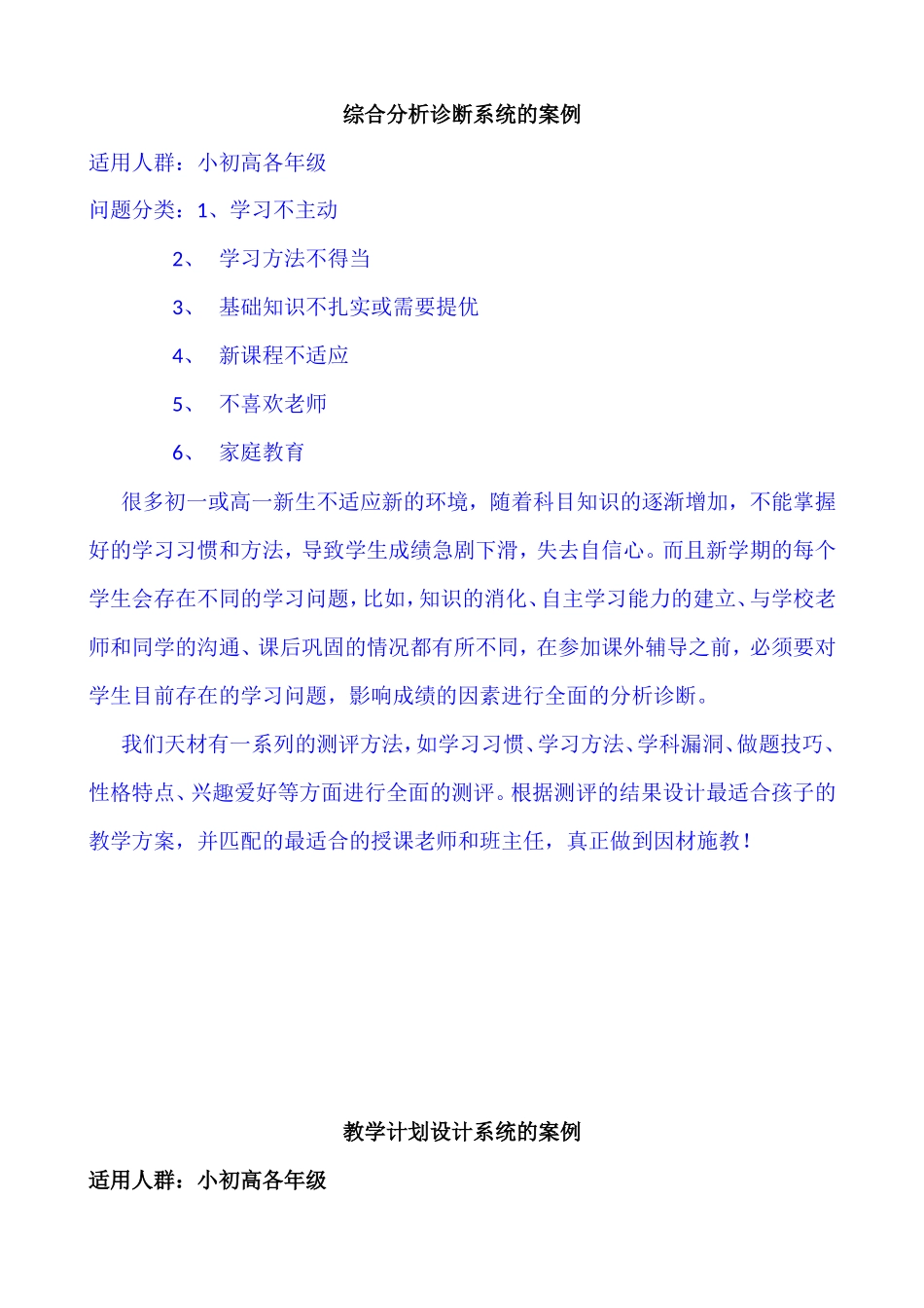 系统话术终极版_第1页