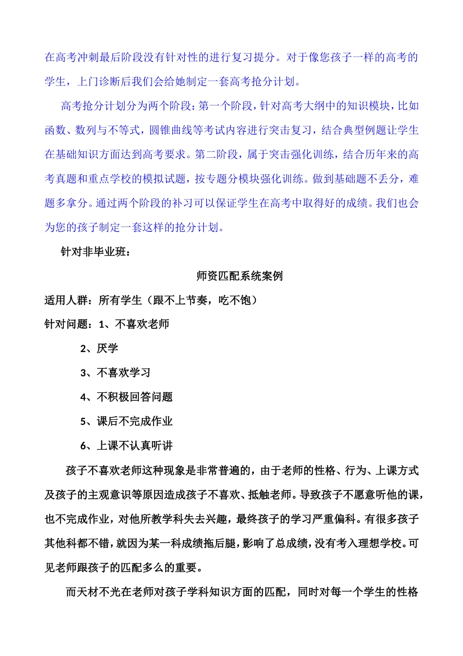 系统话术终极版_第3页
