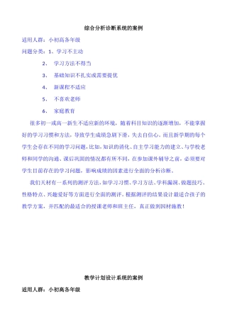 系统话术终极版