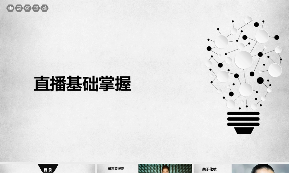 #适合新手学习-直播零基础话术