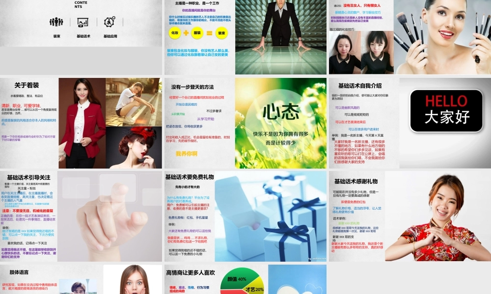 #适合新手学习-直播零基础话术