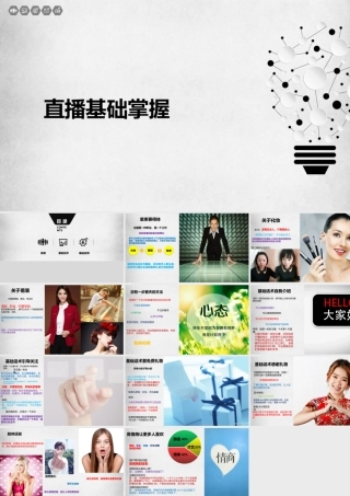 #适合新手学习-直播零基础话术