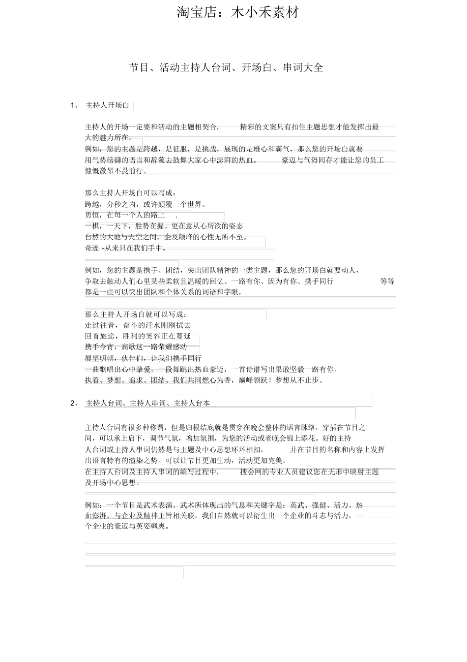 2万字-直播活动主持人台词开场白串词大全_第1页