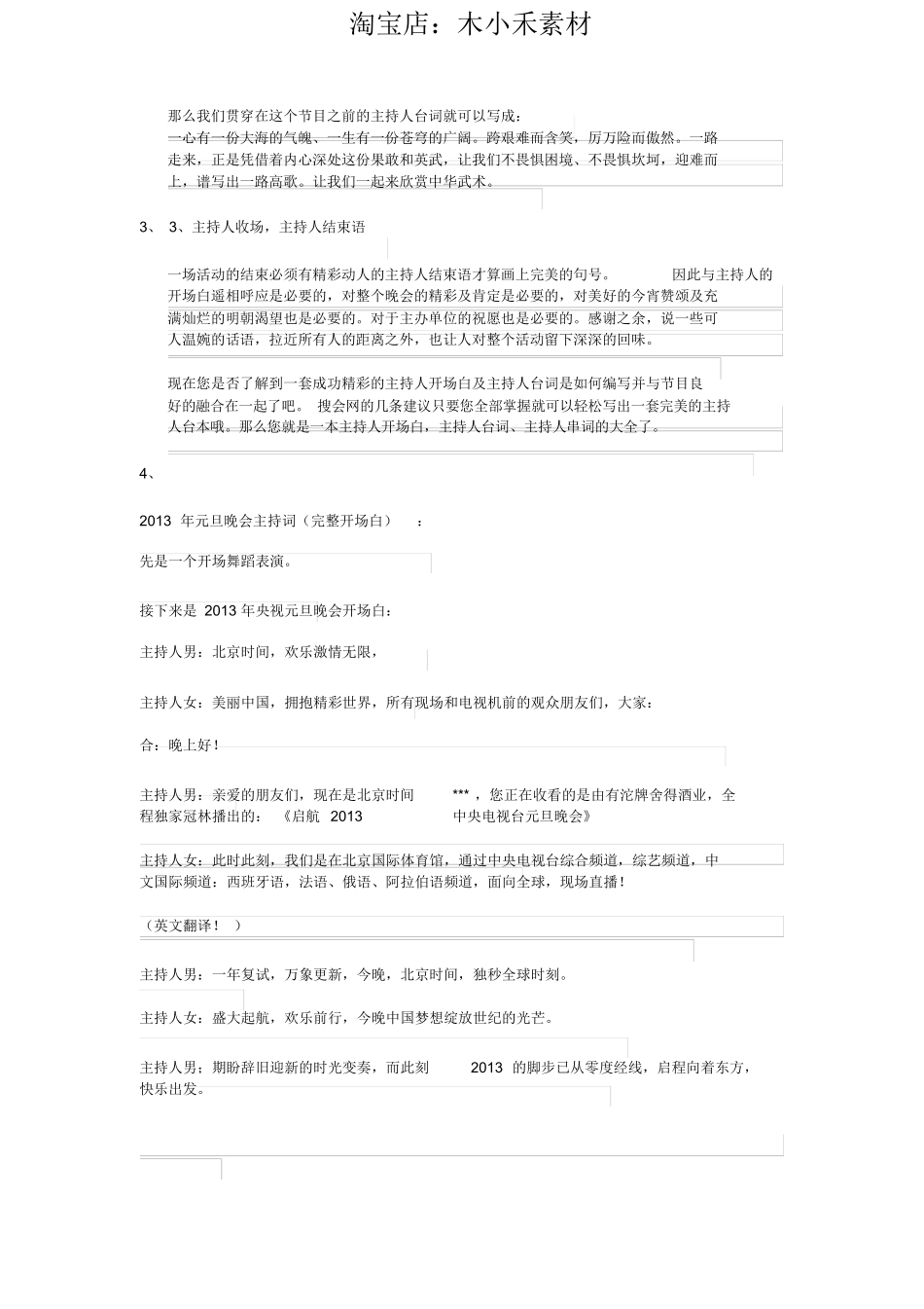 2万字-直播活动主持人台词开场白串词大全_第2页