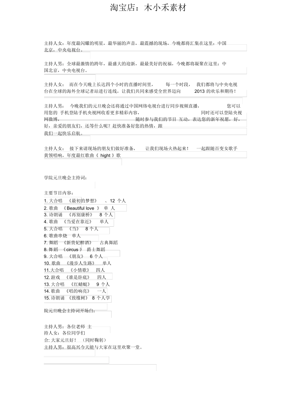2万字-直播活动主持人台词开场白串词大全_第3页