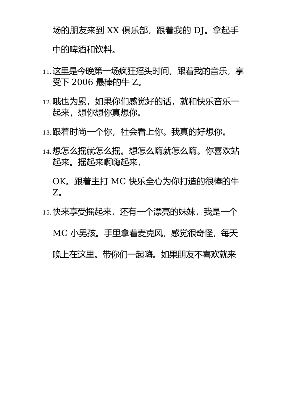 MC直播喊麦台词顺口溜开场白_第2页