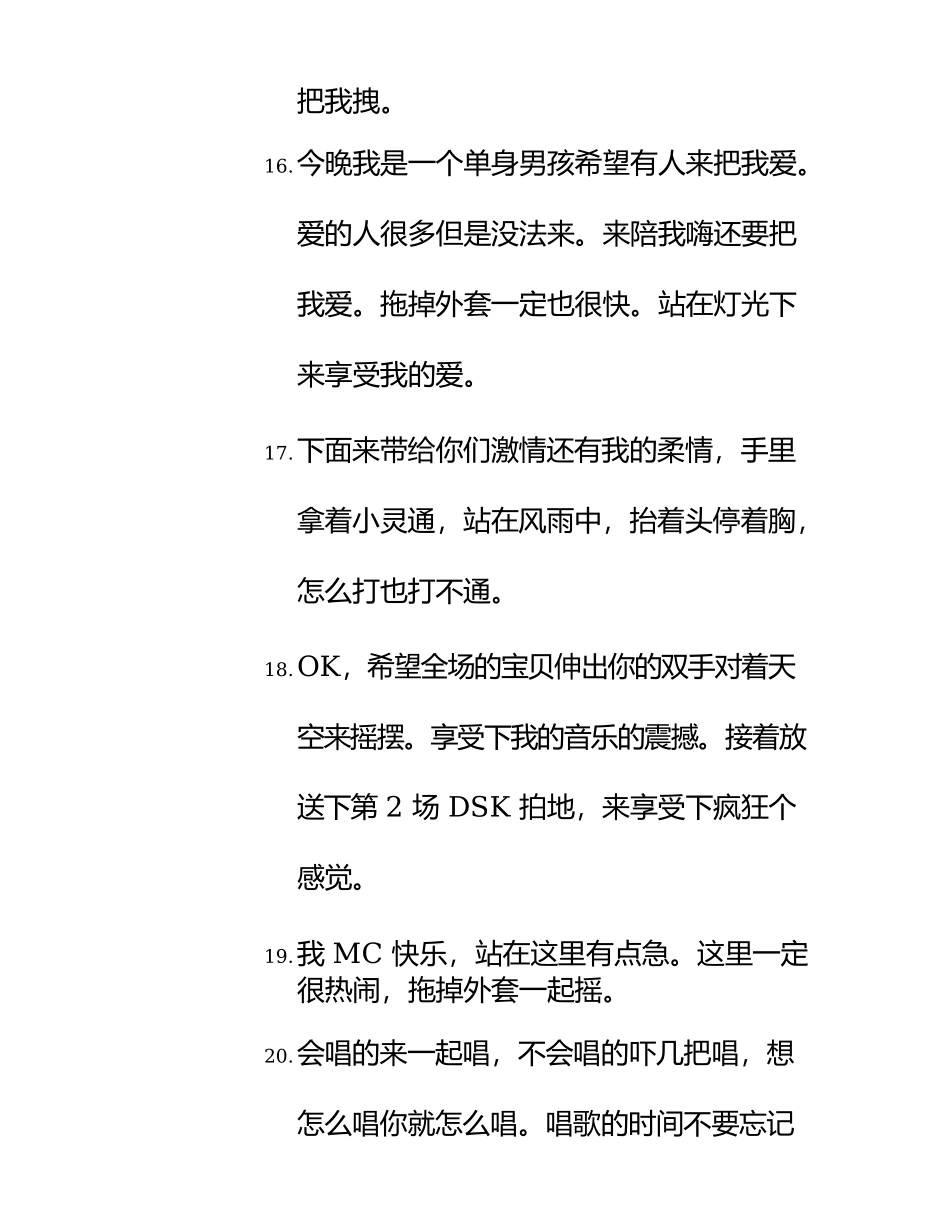 MC直播喊麦台词顺口溜开场白_第3页