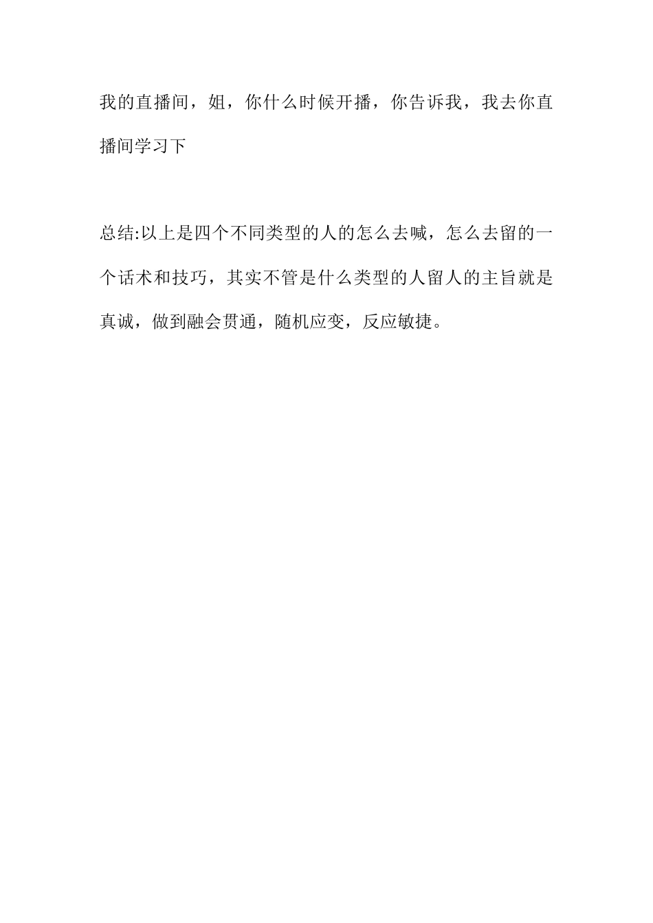 不同类型的人怎么去留_第3页