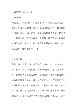 不同类型的人怎么去留