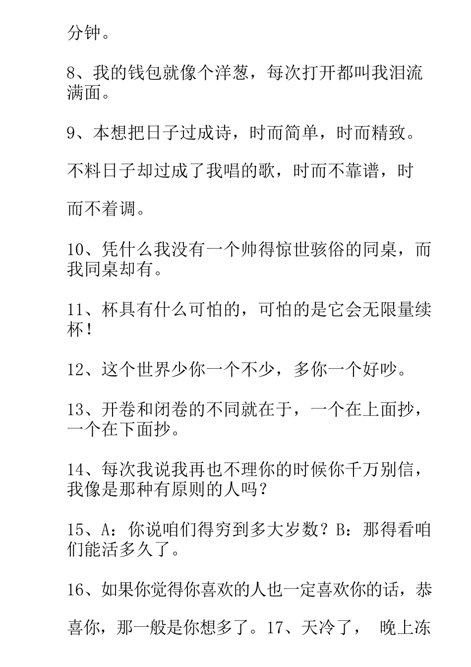 超级逗人的搞笑直播台词_第2页
