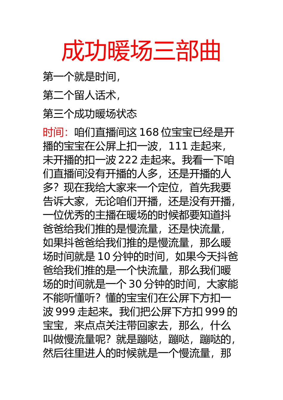 成功暖场三部曲_第1页