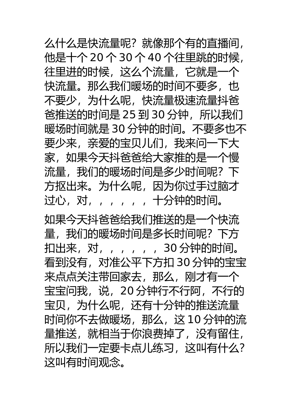 成功暖场三部曲_第2页