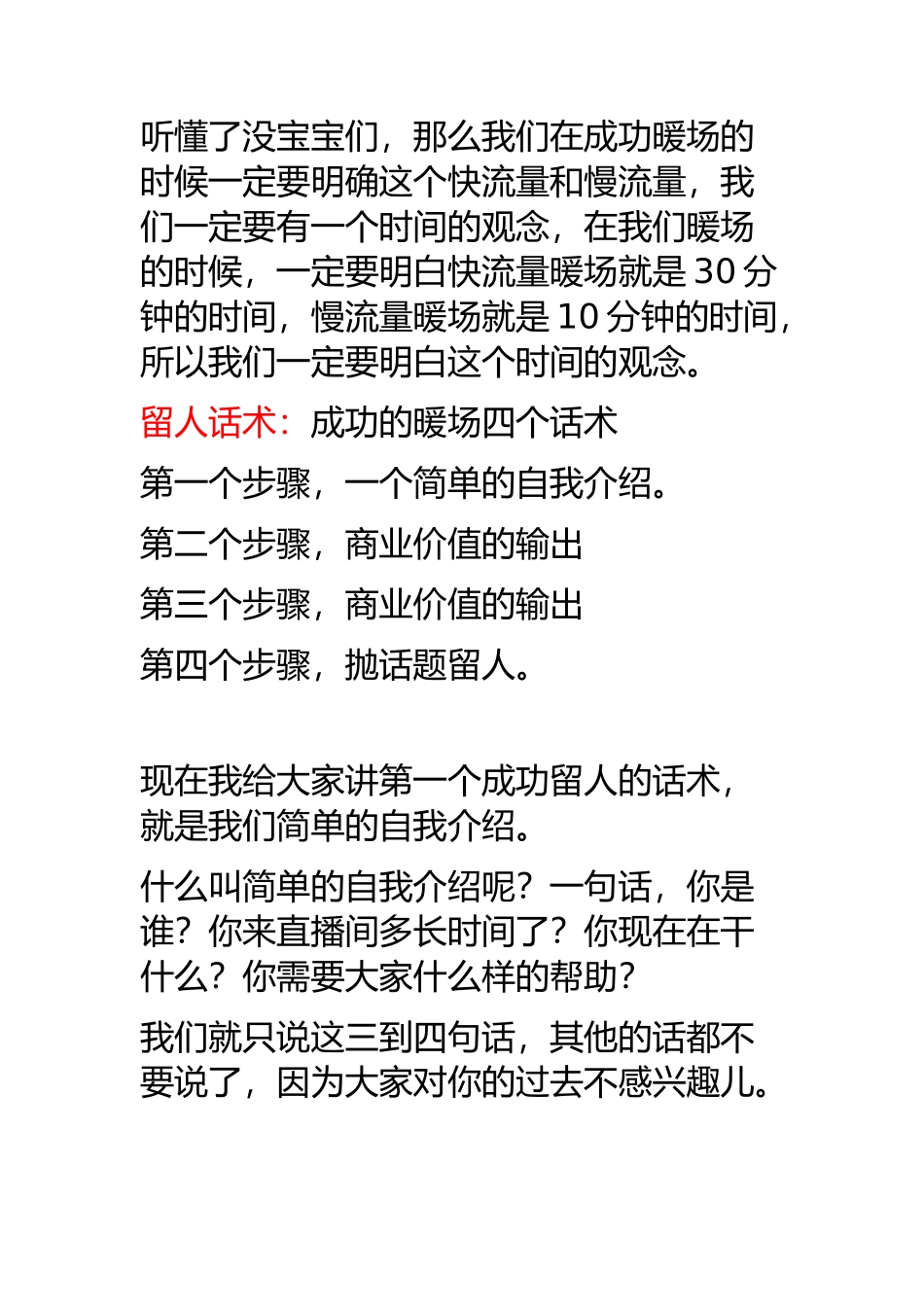 成功暖场三部曲_第3页