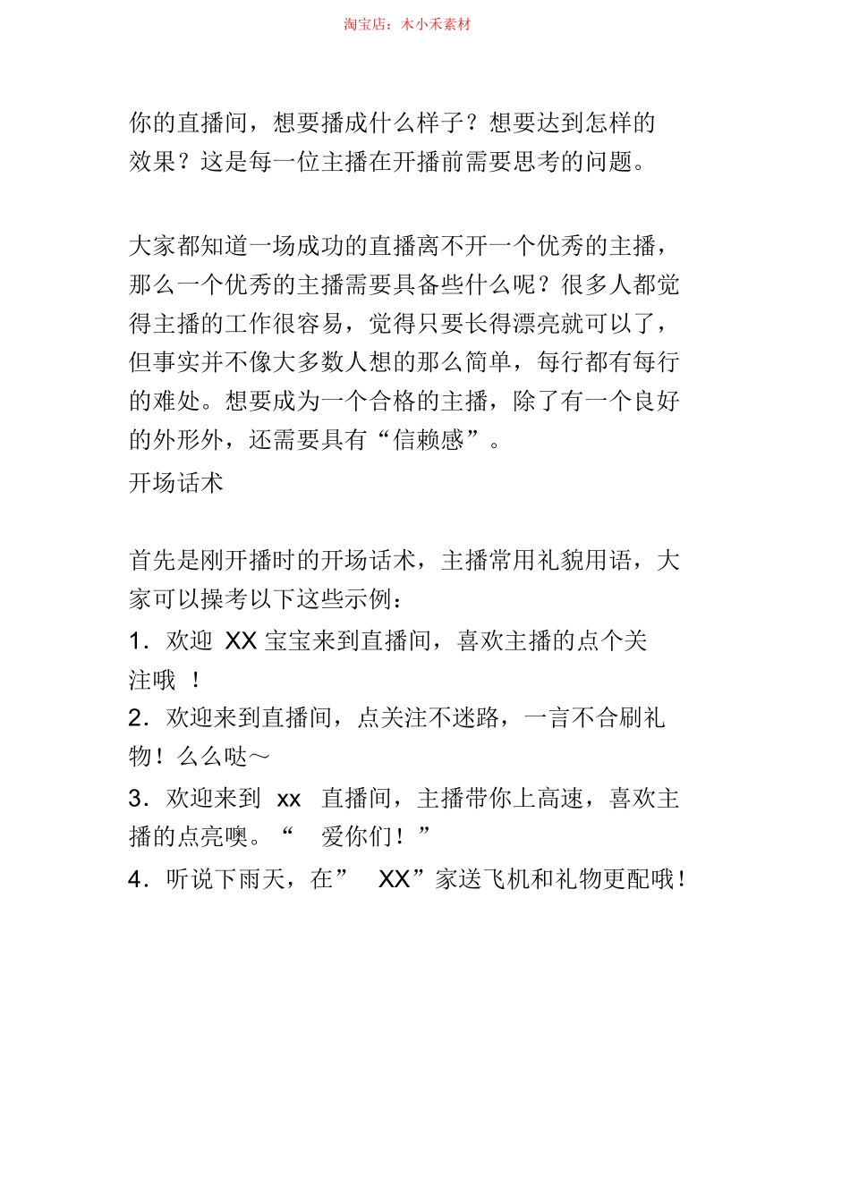 大主播必备的直播间话术技巧!-直播主播话术_第1页