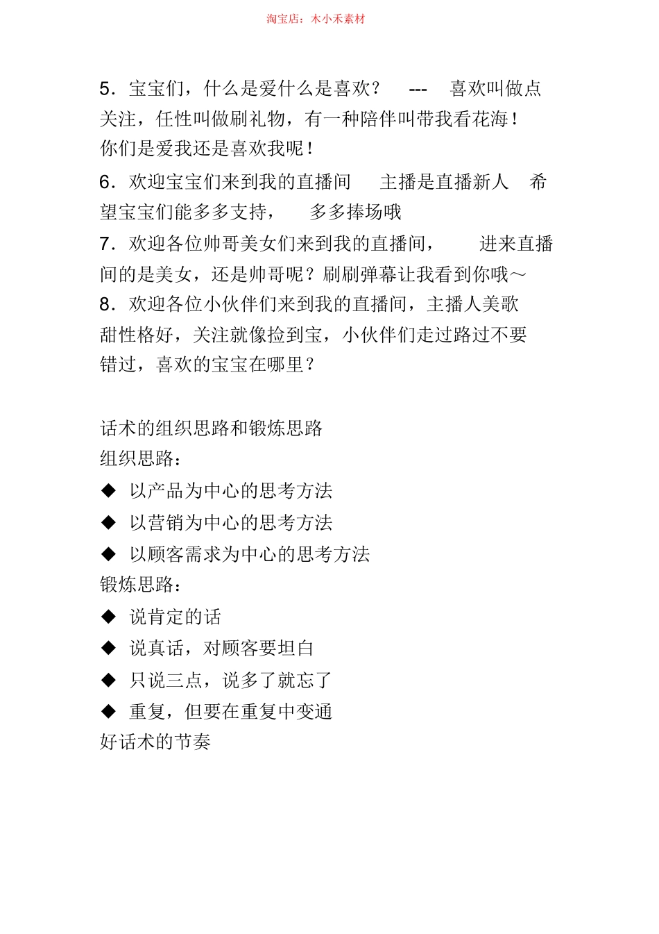 大主播必备的直播间话术技巧!-直播主播话术_第2页