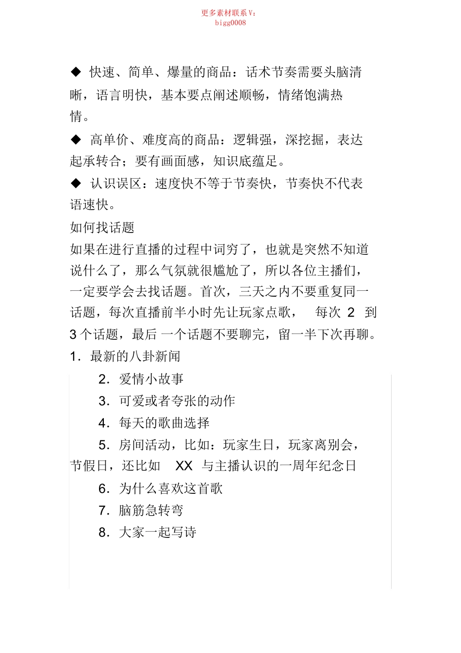 大主播必备的直播间话术技巧!-直播主播话术_第3页
