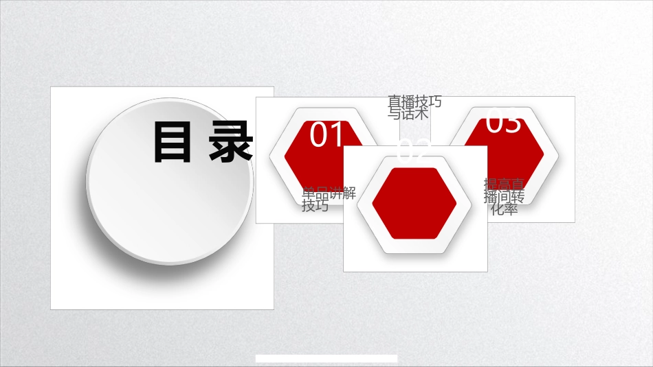 单品讲解技巧、直播技巧与话术、提高直播间转化率_第2页