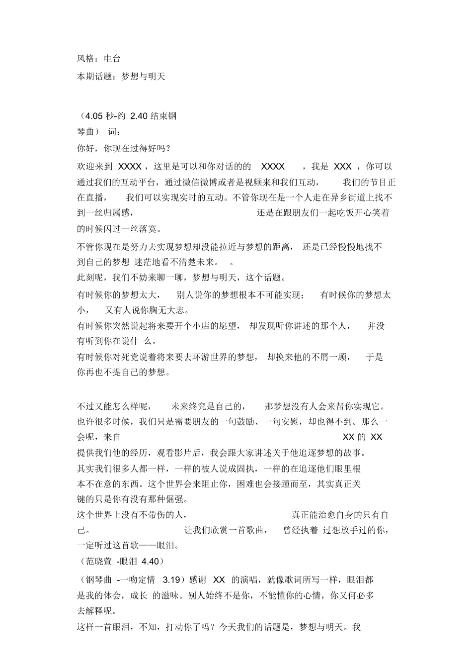 电台直播节目主持台词_第1页