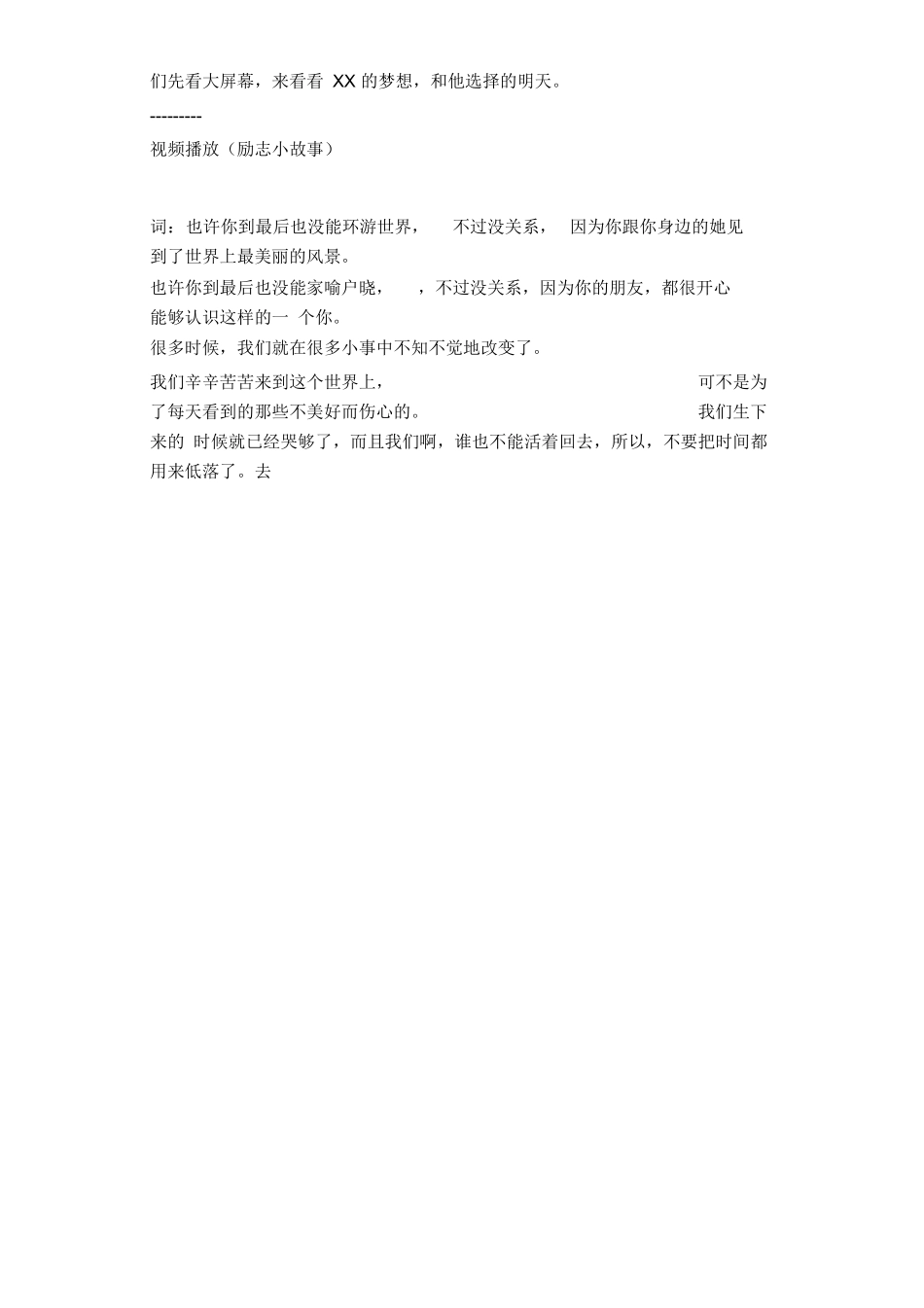 电台直播节目主持台词_第2页