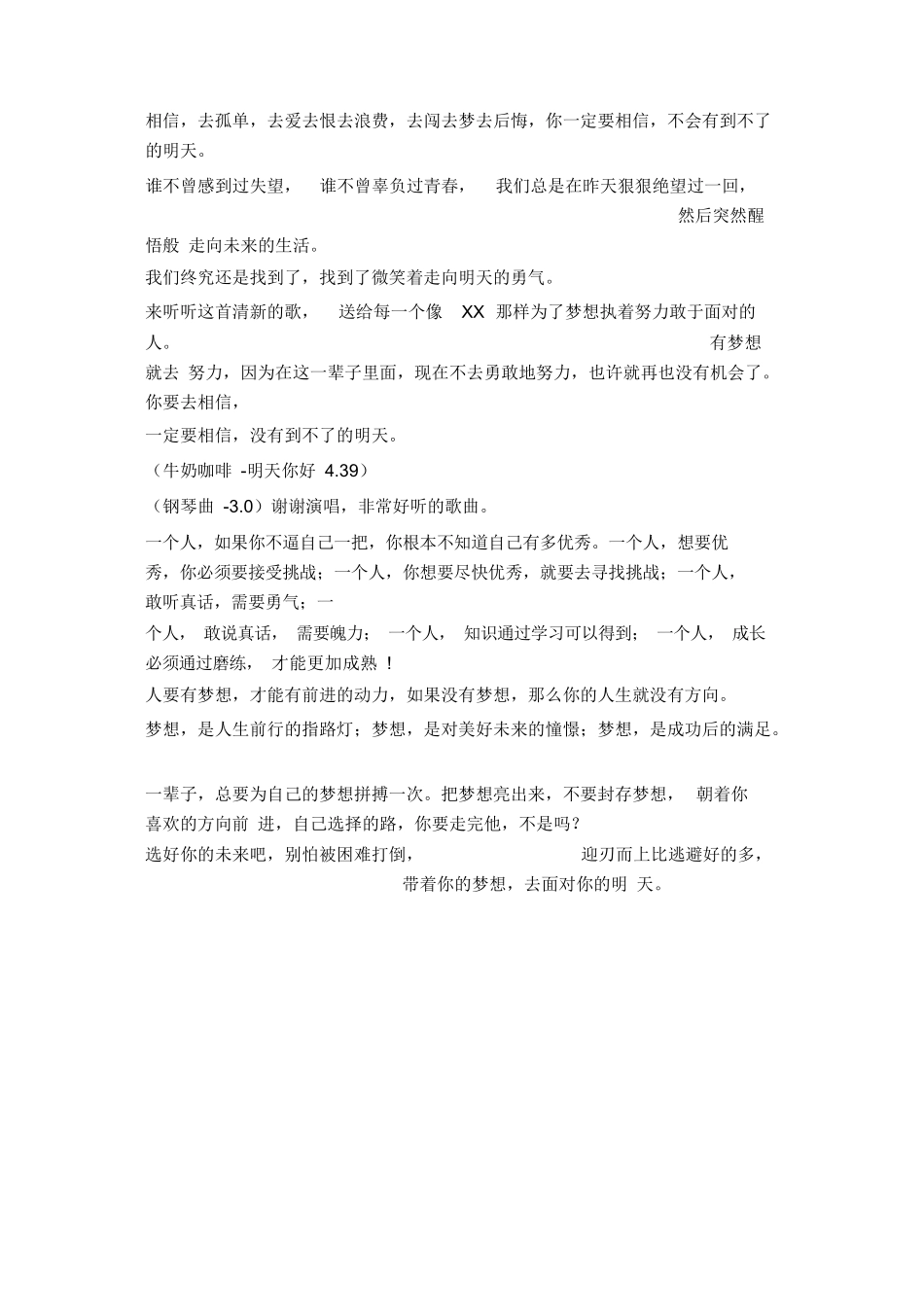 电台直播节目主持台词_第3页