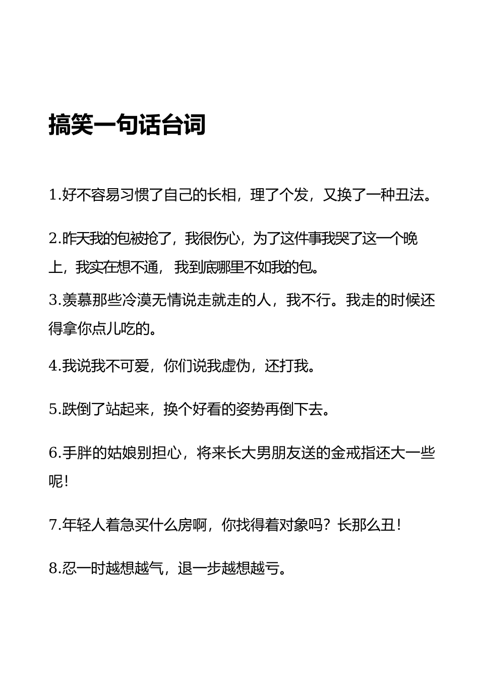 搞笑一句话台词_第1页