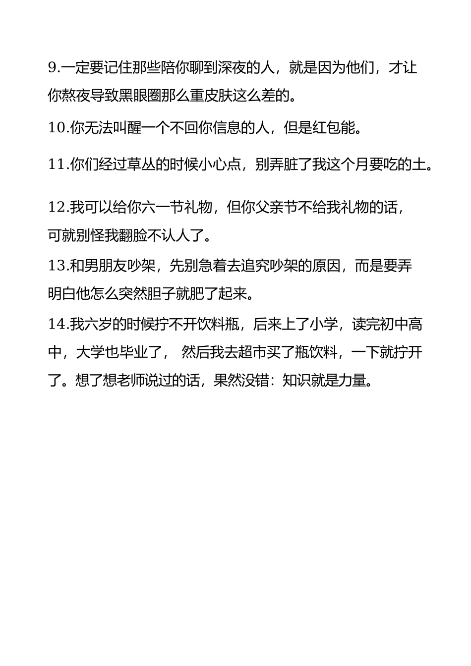搞笑一句话台词_第2页