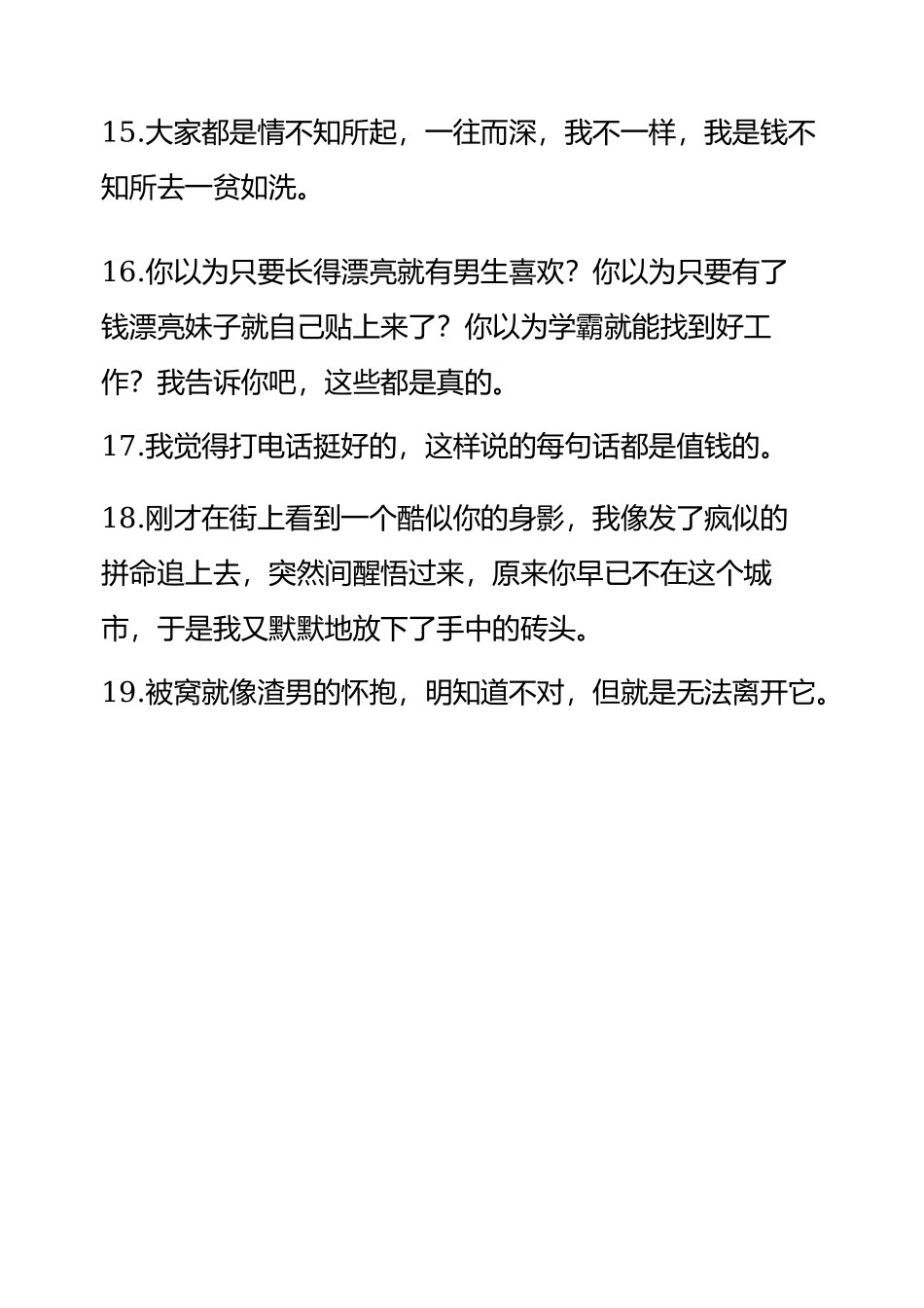搞笑一句话台词_第3页