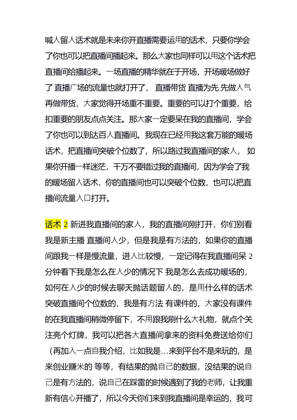 个位数直播间如何进人、成功暖场_第2页