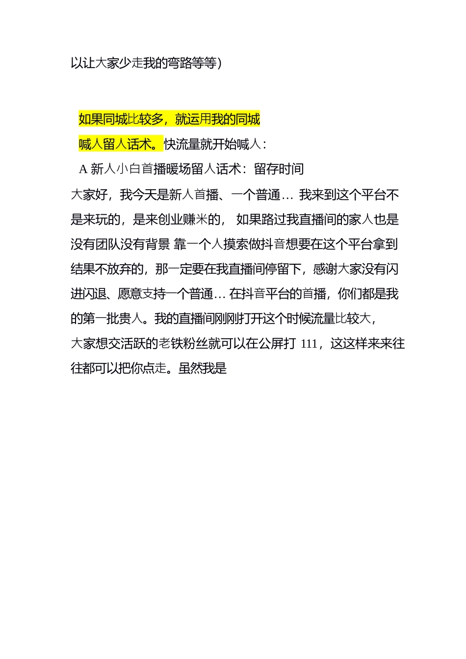 个位数直播间如何进人、成功暖场_第3页