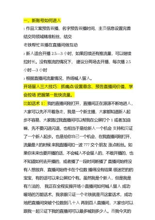 个位数直播间如何进人、成功暖场