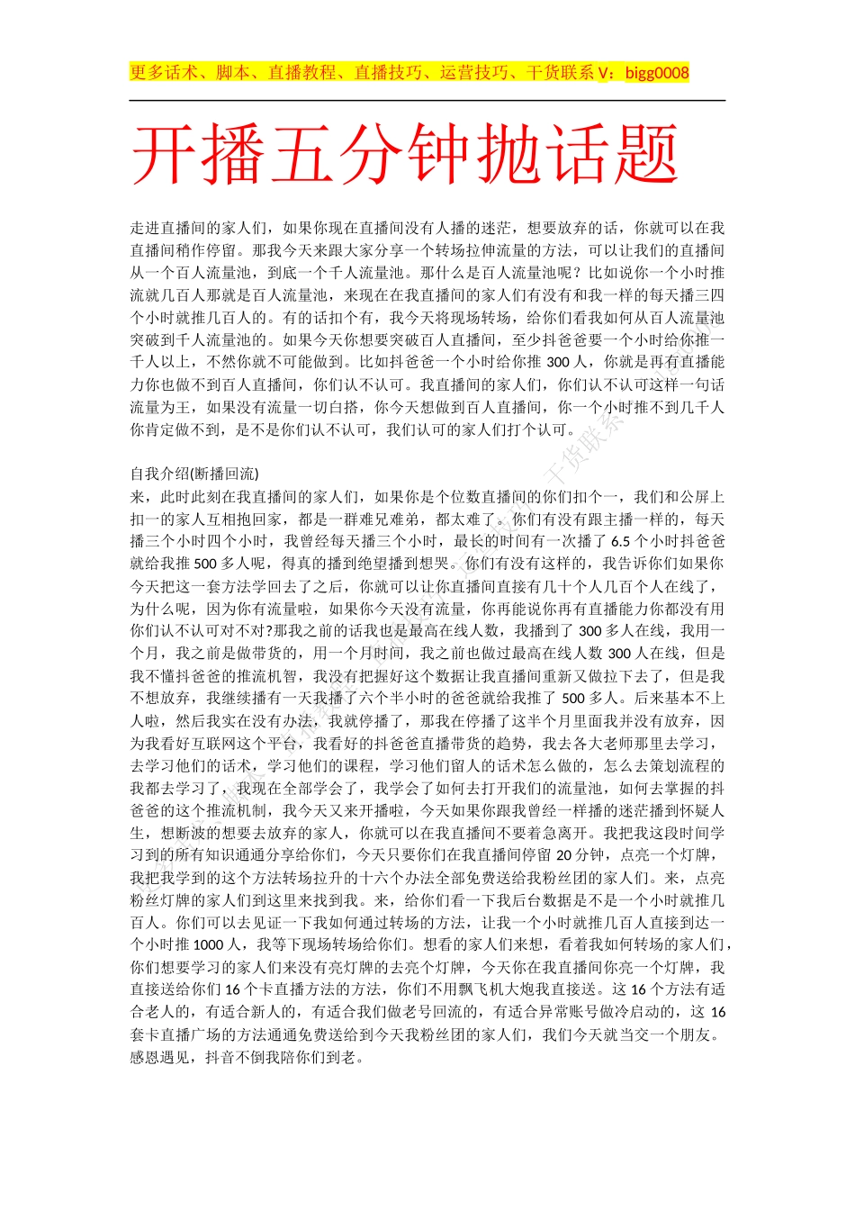 开播五分钟抛话题_第1页