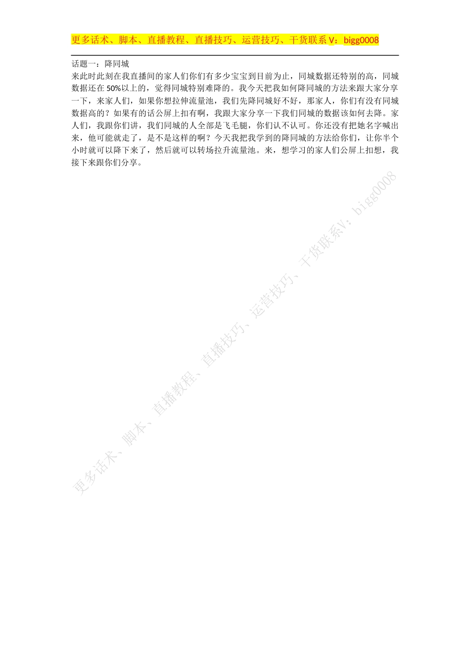 开播五分钟抛话题_第2页