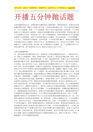 开播五分钟抛话题