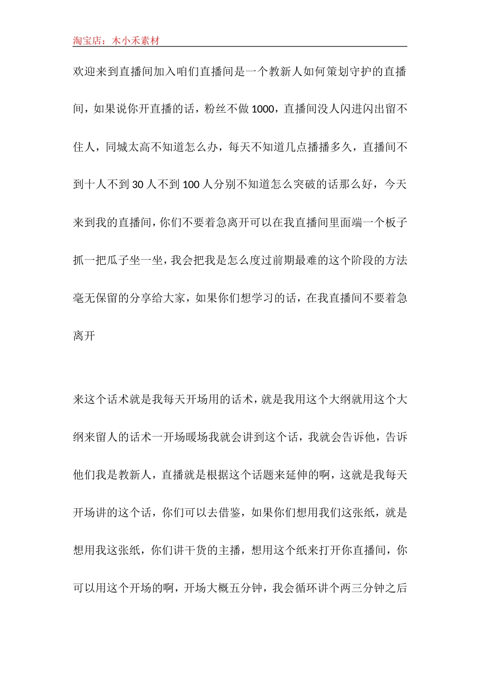 开场暖场留人篇-3000字_第1页