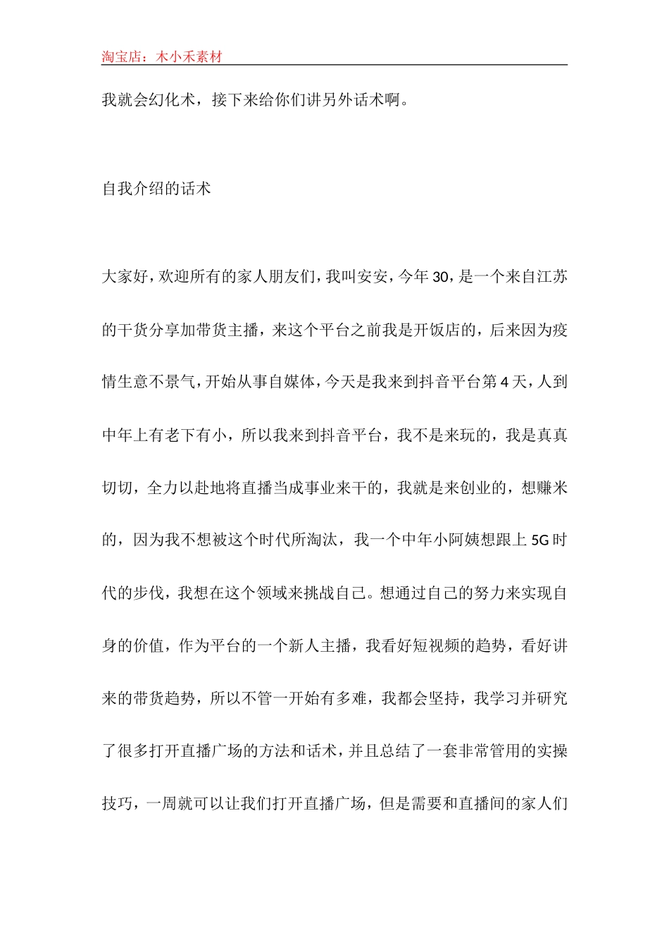 开场暖场留人篇-3000字_第2页