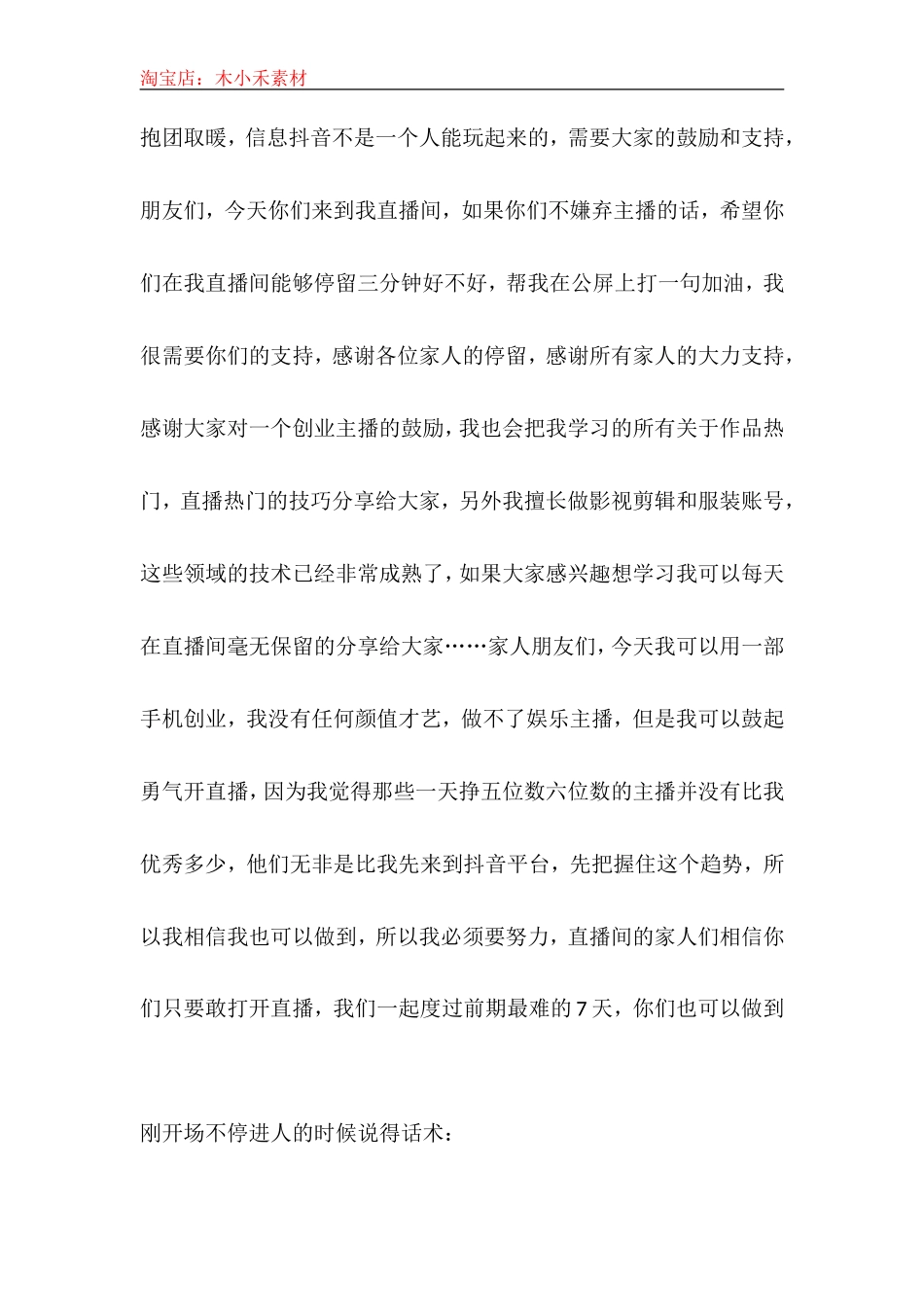 开场暖场留人篇-3000字_第3页