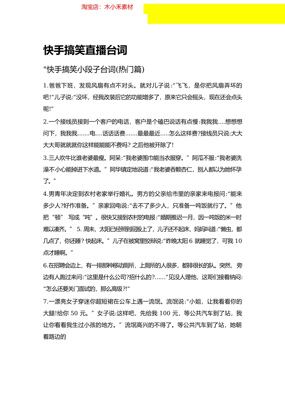 快手搞笑直播台词_第1页