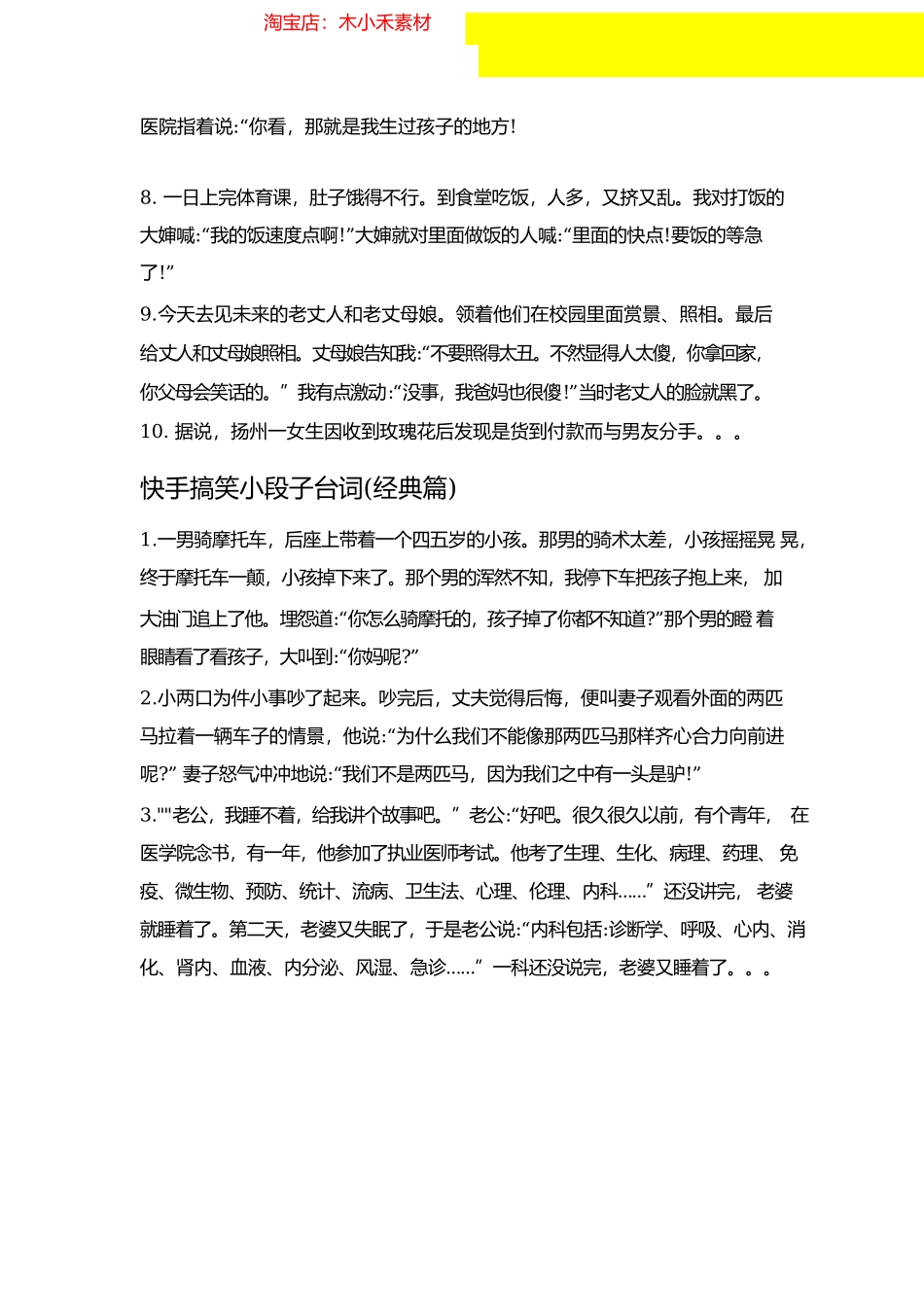 快手搞笑直播台词_第2页