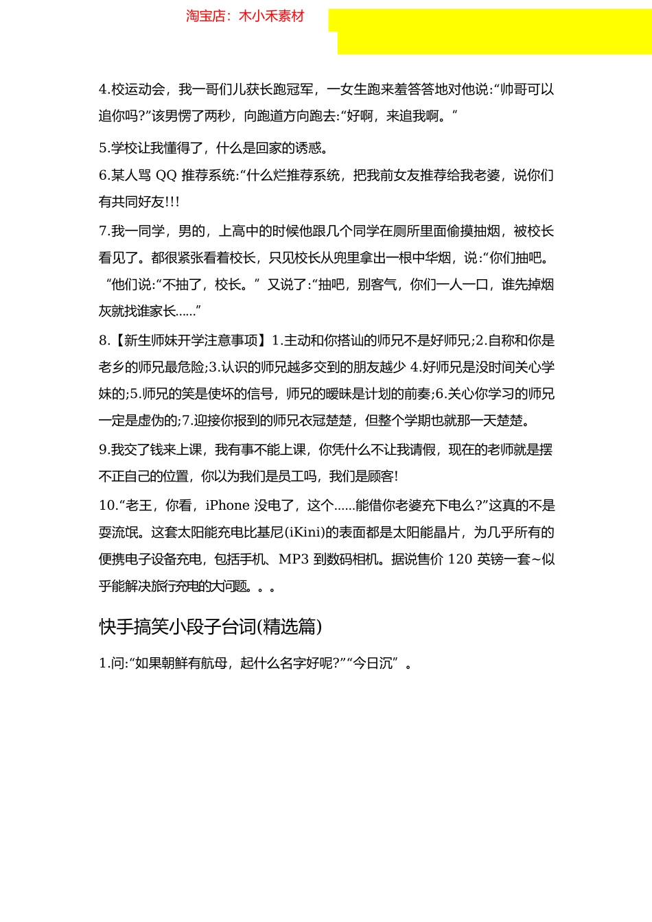 快手搞笑直播台词_第3页