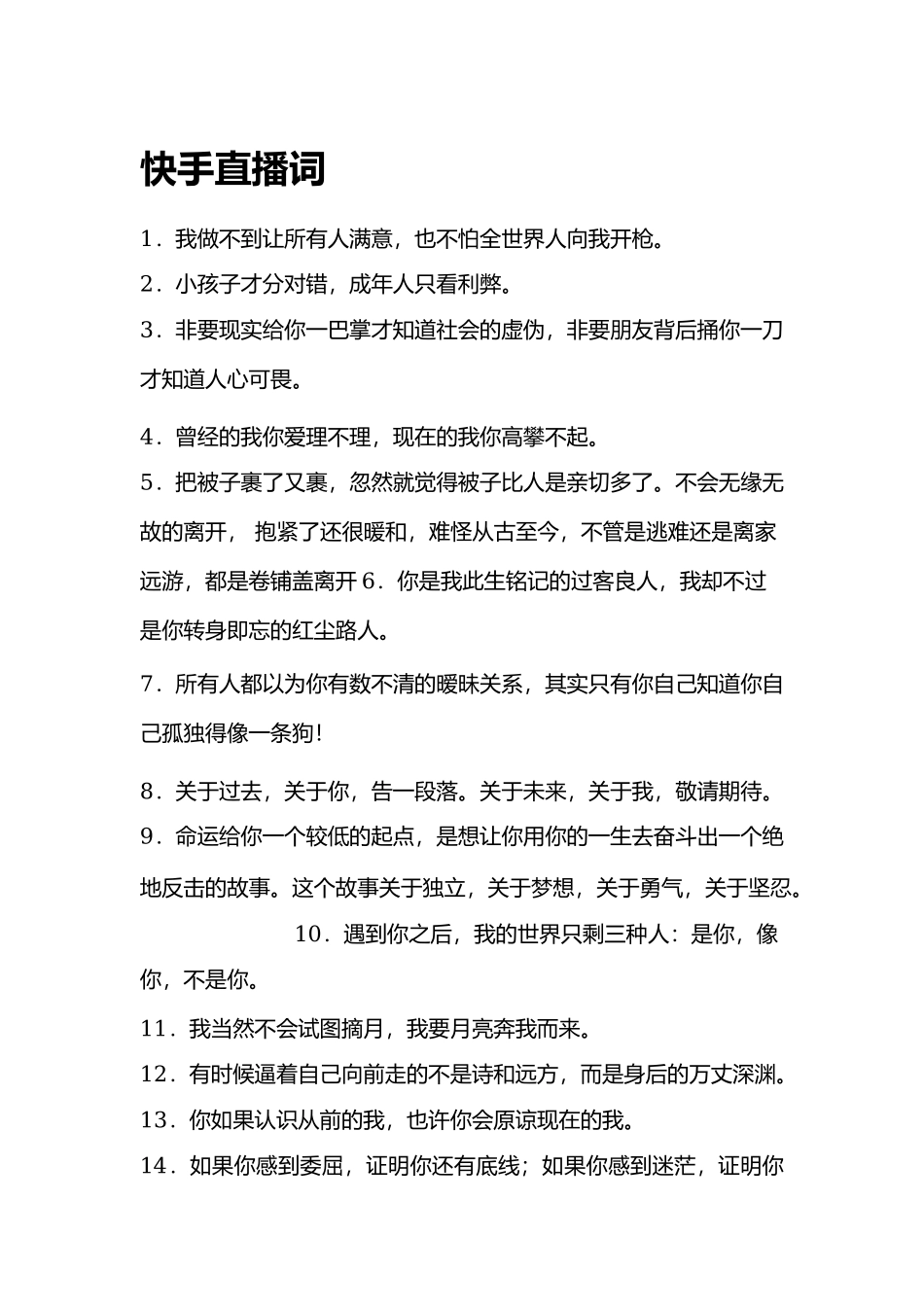 快手直播词和控场话术_第1页