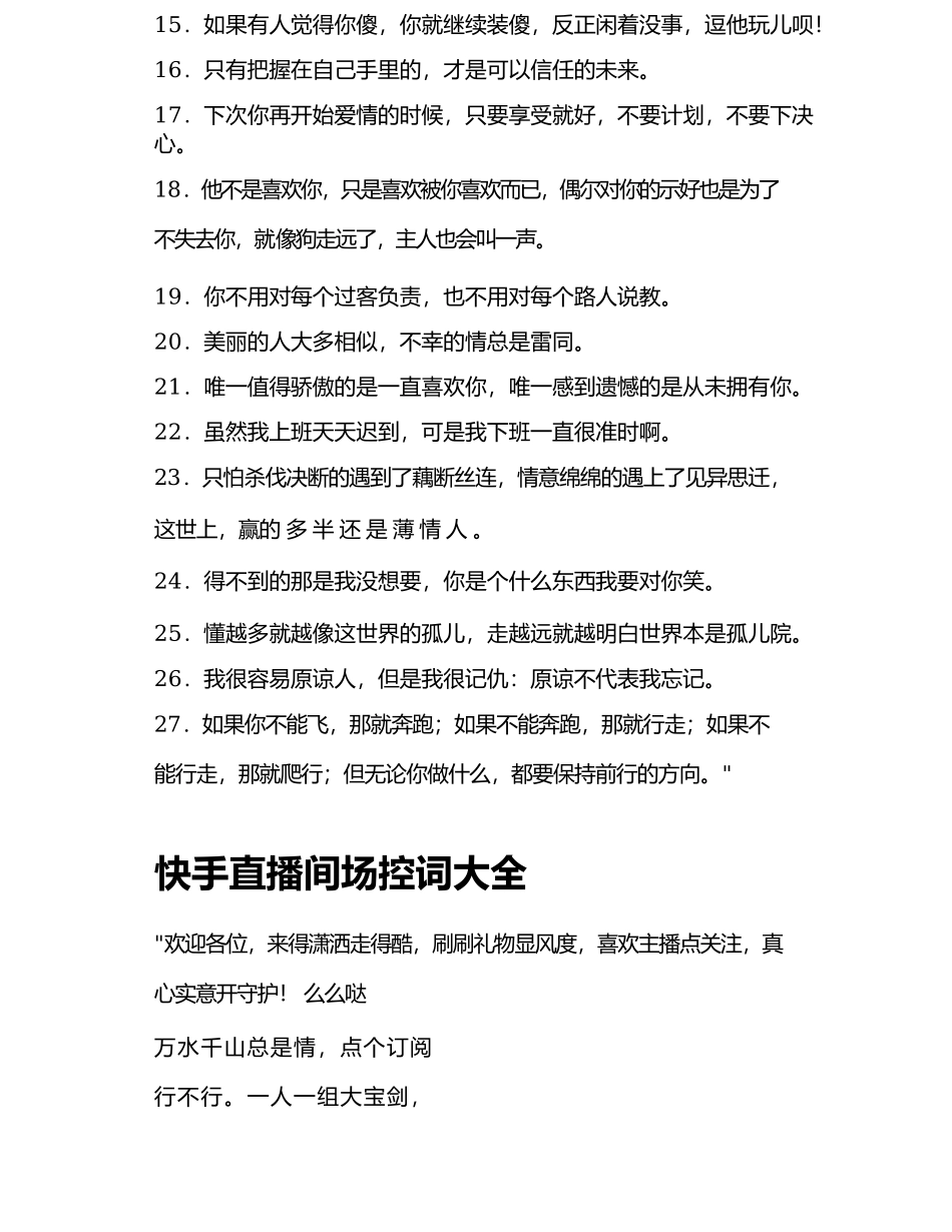 快手直播词和控场话术_第3页