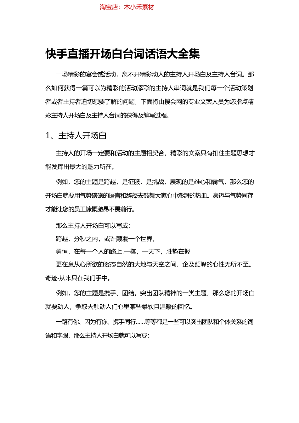 快手直播开场白台词话语大全集_第1页
